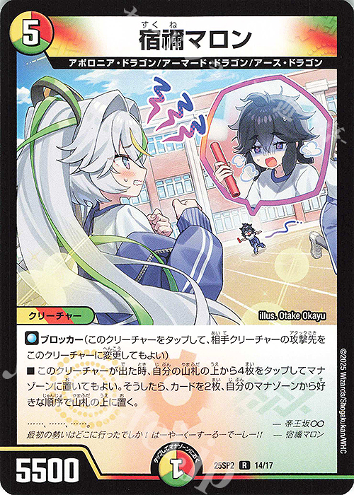 R 宿禰マロン | 買取 | [DM25-SP2] キャラプレミアムデッキ ドラゴン娘になりたくないっ！ はじけろスポーツ！青春☆ワールドカップ!! | デュエルマスターズ