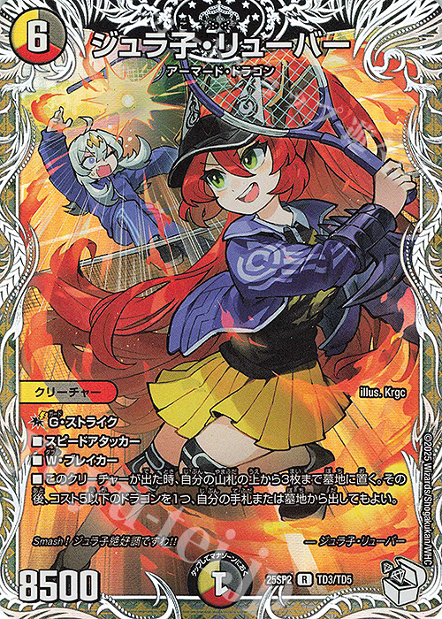 R-foil ジュラ子・リューバー(キャラプレミアムトレジャー) | 買取 | [DM25-SP2] キャラプレミアムデッキ ドラゴン娘になりたくないっ！ はじけろスポーツ！青春☆ワールドカップ!! | デュエルマスターズ