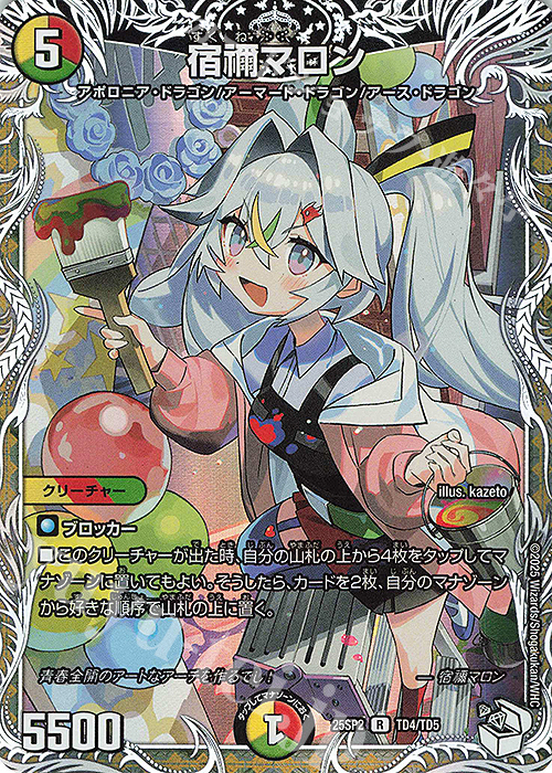 R-foil 宿禰マロン(キャラプレミアムトレジャー) | 買取 | [DM25-SP2] キャラプレミアムデッキ ドラゴン娘になりたくないっ！ はじけろスポーツ！青春☆ワールドカップ!! | デュエルマスターズ