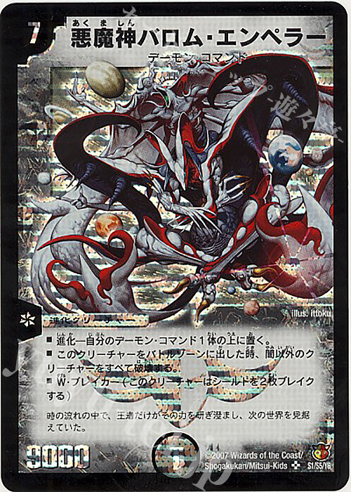 SR 悪魔神バロム・エンペラー | 買取 | [DM-26] 極神編 第3弾 超絶VS究極 | デュエルマスターズ