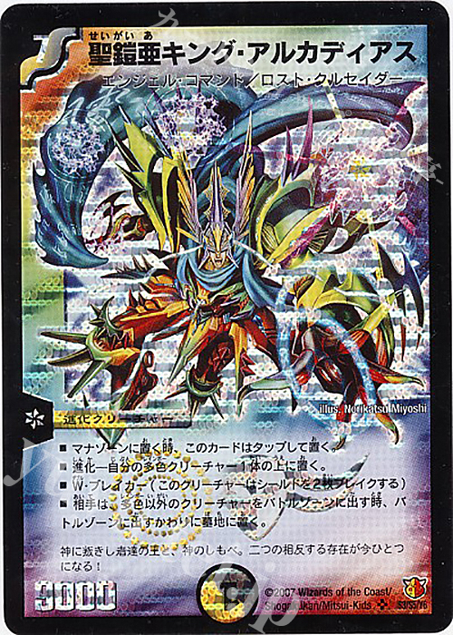 SR 聖鎧亜キング・アルカディアス | 買取 | [DM-26] 極神編 第3弾 超絶VS究極 | デュエルマスターズ