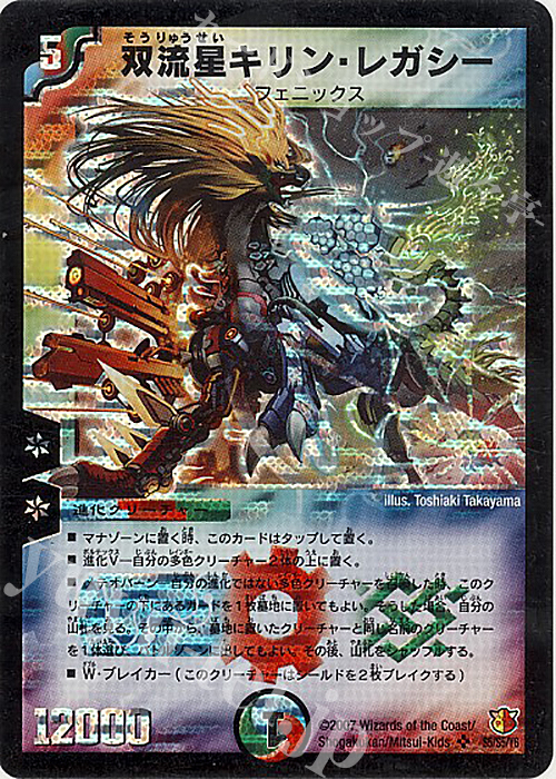SR 双流星キリン・レガシー | 買取 | [DM-26] 極神編 第3弾 超絶VS究極 | デュエルマスターズ