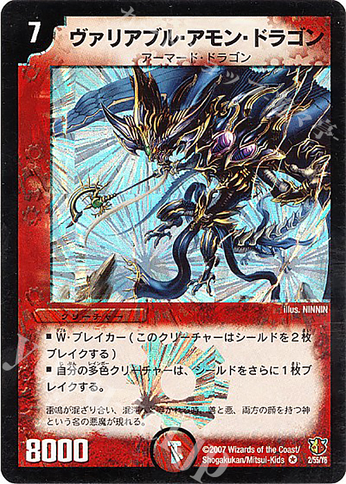 VR ヴァリアブル・アモン・ドラゴン | 買取 | [DM-26] 極神編 第3弾 超絶VS究極 | デュエルマスターズ