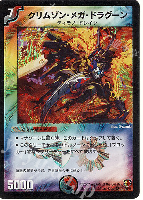 VR クリムゾン・メガ・ドラグーン | 買取 | [DM-26] 極神編 第3弾 超絶VS究極 | デュエルマスターズ