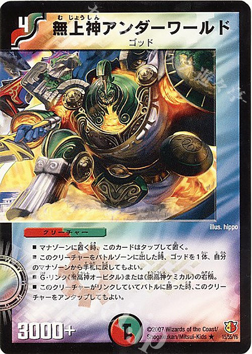 R 無上神アンダーワールド | 買取 | [DM-26] 極神編 第3弾 超絶VS究極 | デュエルマスターズ