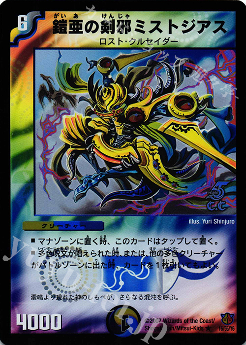 R-foil 鎧亜の剣邪ミストジアス(C.C) | 買取 | [DM-26] 極神編 第3弾 超絶VS究極 | デュエルマスターズ