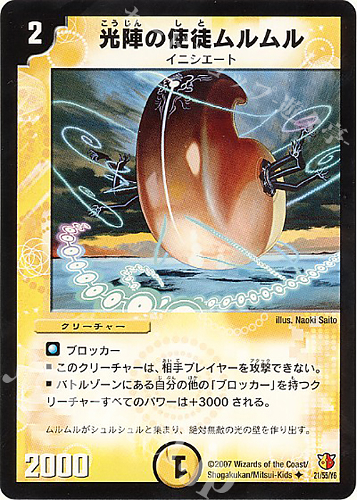 U 光陣の使徒ムルムル | 買取 | [DM-26] 極神編 第3弾 超絶VS究極 | デュエルマスターズ