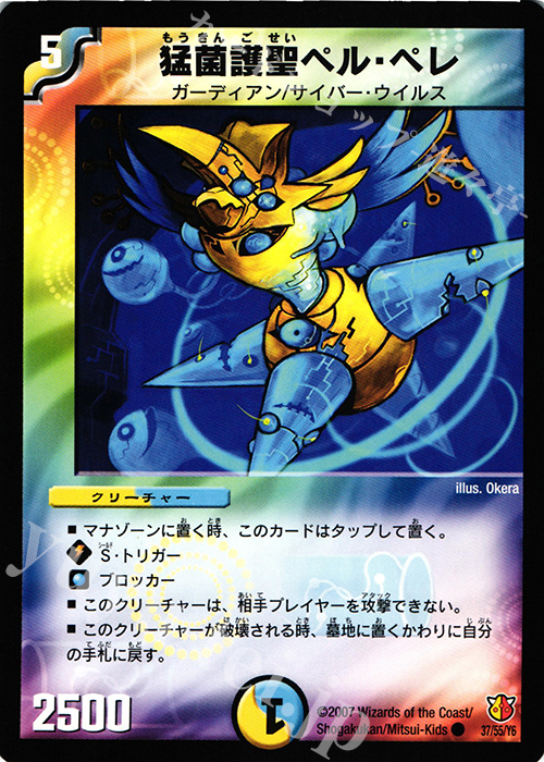 C 猛菌護聖ペル・ペレ | 販売 | [DM-26] 極神編 第3弾 超絶VS究極 | デュエルマスターズ