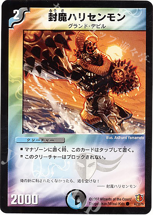 C 封魔ハリセンモン | 買取 | [DM-26] 極神編 第3弾 超絶VS究極 | デュエルマスターズ
