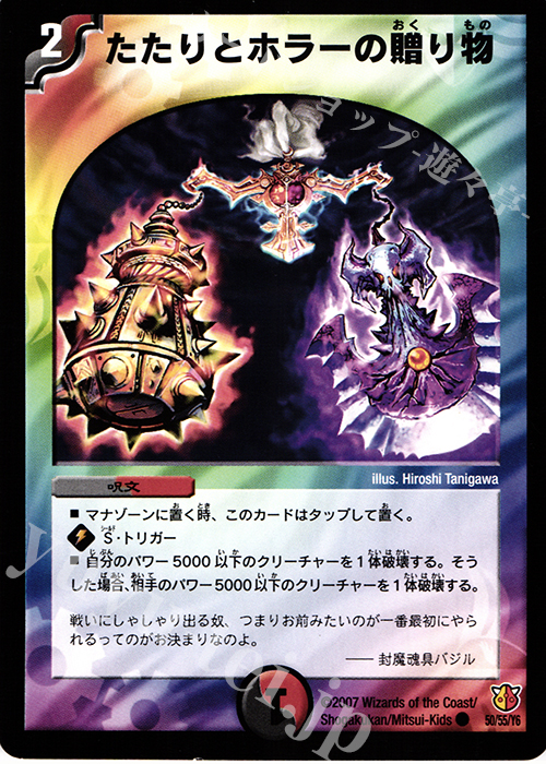 C たたりとホラーの贈り物 | 買取 | [DM-26] 極神編 第3弾 超絶VS究極 | デュエルマスターズ