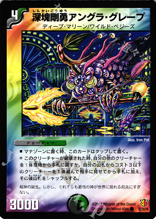 C 深塊剛勇アングラ・グレープ | 買取 | [DM-26] 極神編 第3弾 超絶VS究極 | デュエルマスターズ