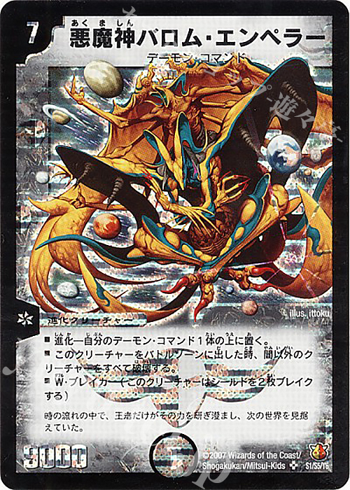 SE 悪魔神バロム・エンペラー | 販売 | [DM-26] 極神編 第3弾 超絶VS究極 | デュエルマスターズ