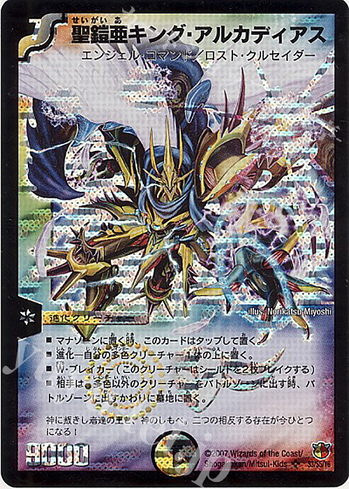 SE 聖鎧亜キング・アルカディアス | 販売 | [DM-26] 極神編 第3弾 超絶VS究極 | デュエルマスターズ