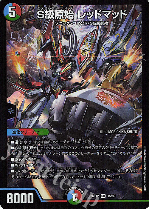 SR S級原始 レッドマッド 販売 | [DM26-EX2] 悪感謝祭 カリスマBEST