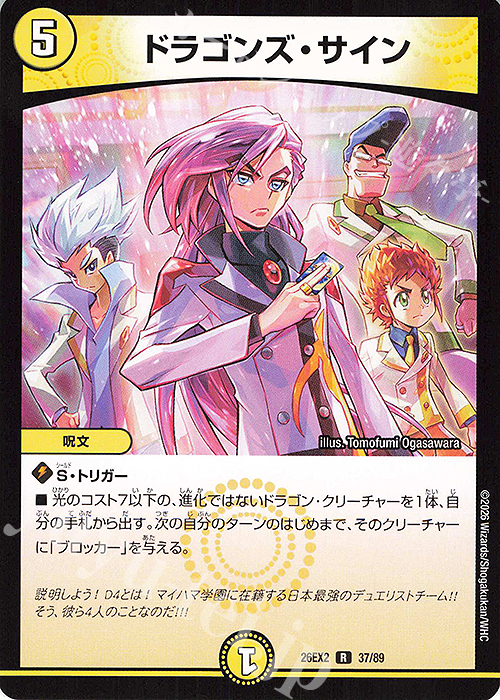 R ドラゴンズ・サイン 販売 | [DM26-EX2] 悪感謝祭 カリスマBEST