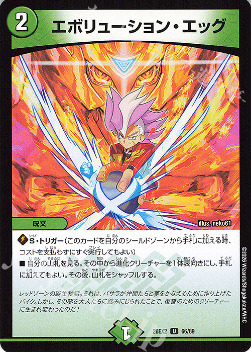 デュエマ カード U エボリューション・エッグ 販売 | [DM26-EX2] 悪感謝祭 カリスマBEST