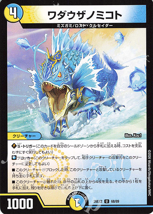 U ワダウザノミコト 販売 | [DM26-EX2] 悪感謝祭 カリスマBEST