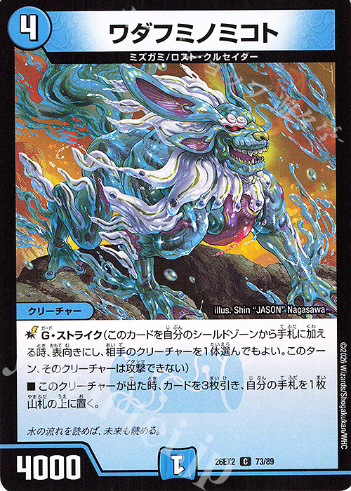 C ワダフミノミコト 販売 | [DM26-EX2] 悪感謝祭 カリスマBEST