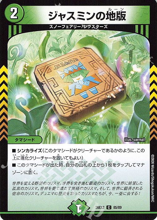 ジャスミン C ジャスミンの地版 販売 | [DM26-EX2] 悪感謝祭 カリスマBEST