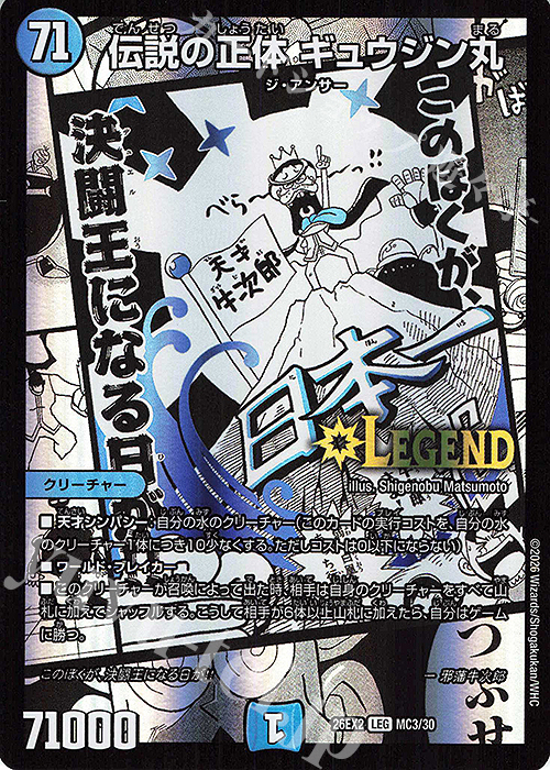 LEG 伝説の正体 ギュウジン丸 販売 | [DM26-EX2] 悪感謝祭 カリスマ