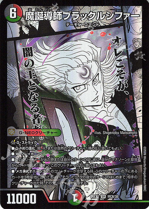 SR 魔誕導師ブラックルシファー 販売 | [DM26-EX2] 悪感謝祭 カリスマ