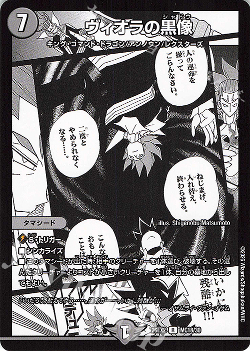 R ヴィオラの黒像 販売 | [DM26-EX2] 悪感謝祭 カリスマBEST