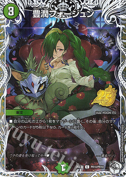 C-foil 豊潤フォージュン(キャラプレミアムトレジャー) 販売 | [DM26