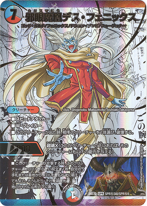 傷】 SE 邪眼魔凰デス・フェニックス(大先生シークレット仕様) 販売