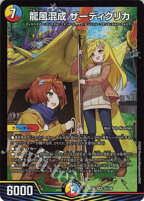 SR 龍風混成 ザーディクリカ 販売 | [DM26-EX3] キャラプレミアム