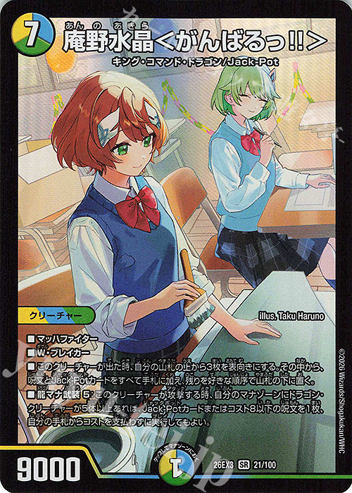 SR 庵野水晶＜がんばるっ!!＞ 販売 | [DM26-EX3] キャラプレミアム