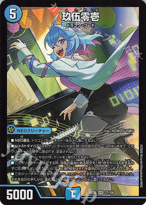 VR 玖伍零壱 販売 | [DM26-EX3] キャラプレミアムパック ドラゴン娘に