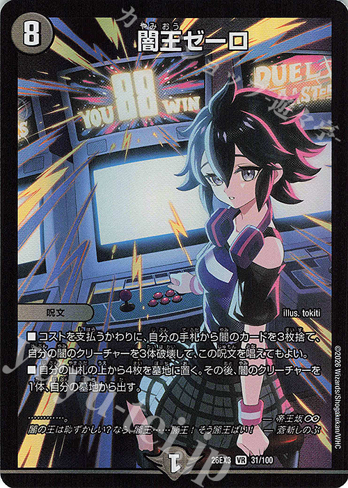 VR 闇王ゼーロ 販売 | [DM26-EX3] キャラプレミアムパック ドラゴン娘