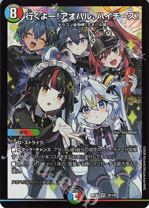傷】 VR 行くよー!アオハル、ハイチーズ! 販売 | [DM26-EX3] キャラ