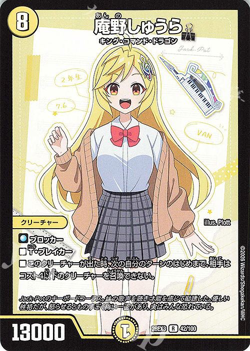 R 庵野しゅうら 販売 | [DM26-EX3] キャラプレミアムパック ドラゴン娘