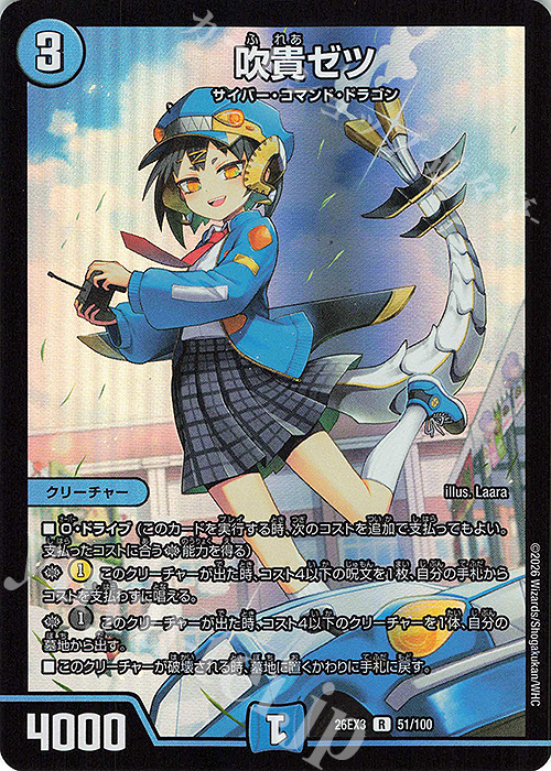 R-foil 吹貴ゼツ 販売 | [DM26-EX3] キャラプレミアムパック ドラゴン