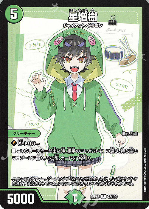 R 星増樹 販売 | [DM26-EX3] キャラプレミアムパック ドラゴン娘になり