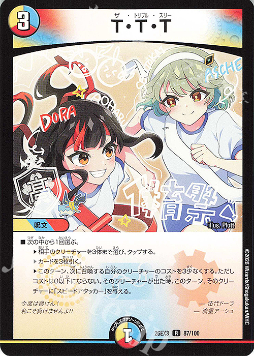 R T・T・T 販売 | [DM26-EX3] キャラプレミアムパック ドラゴン娘に
