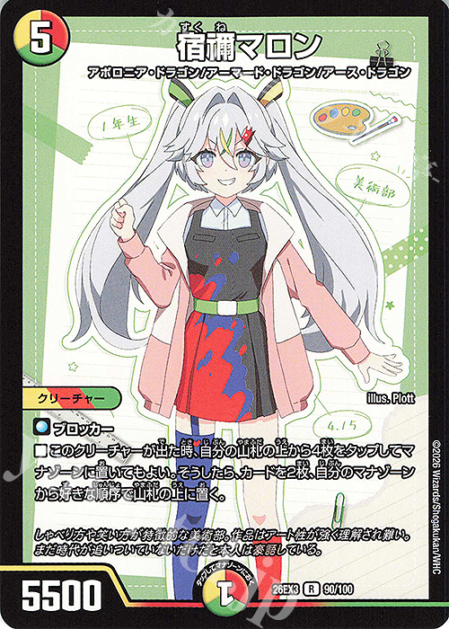R 宿禰マロン 販売 | [DM26-EX3] キャラプレミアムパック ドラゴン娘に