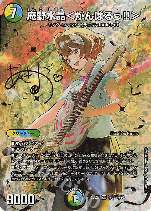 SE 庵野水晶＜がんばるっ!!＞(サイン入りシークレットレア仕様) 買取
