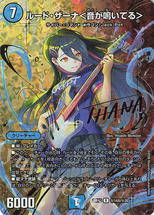 SE ルード・ザーナ＜音が鳴いてる＞(サイン入りシークレットレア仕様