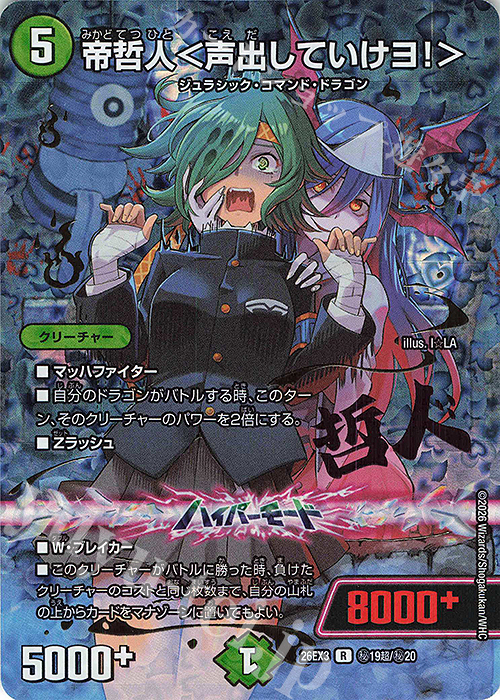 SE 帝哲人＜声出していけヨ!＞(サイン入りシークレットレア仕様) 販売