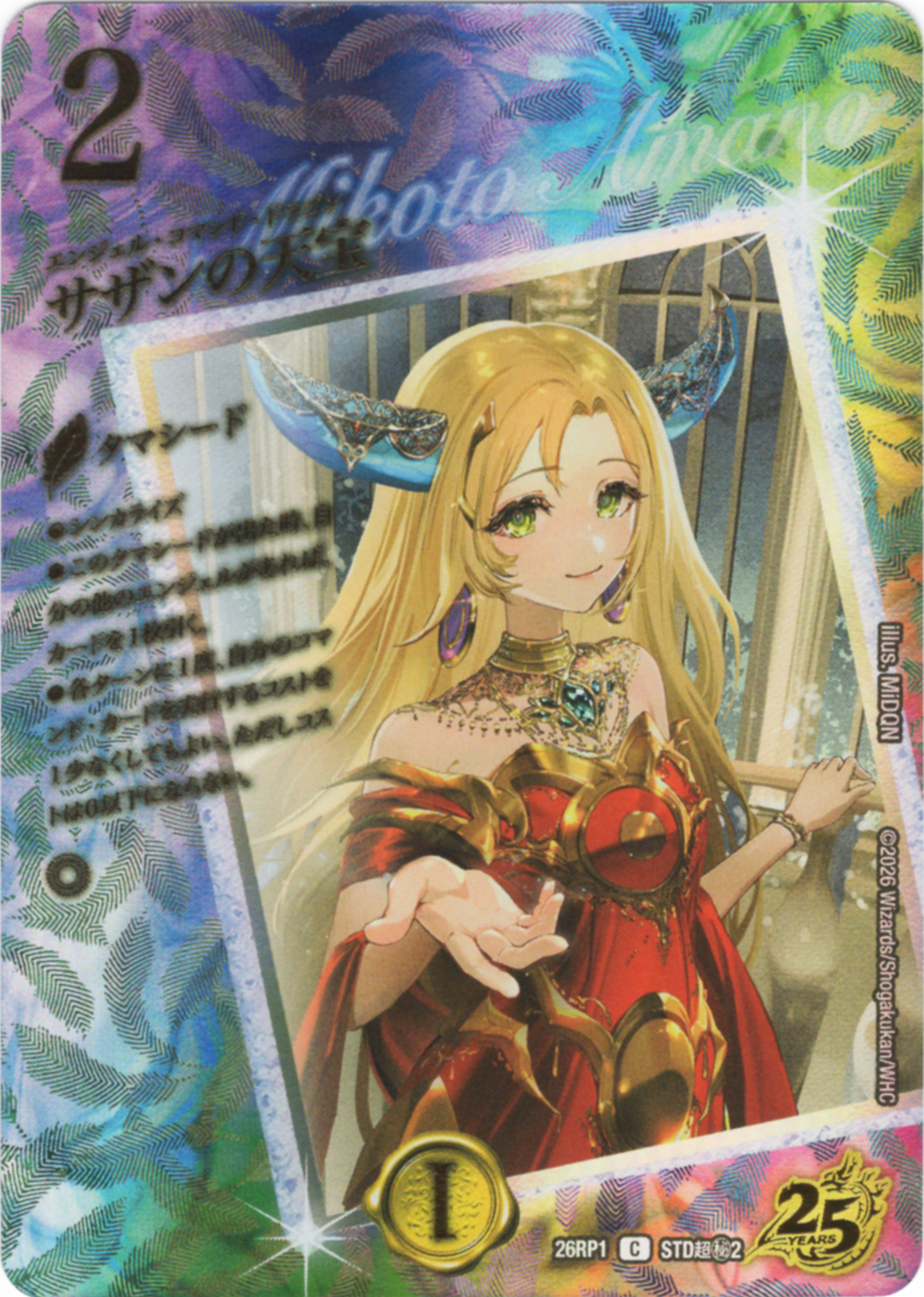 SE サザンの天宝(スペシャルシークレットレア仕様) 買取 | [DM26-RP1