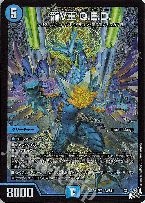 SR 龍V王 Q.E.D. 販売 | [DM26-RP2] 逆札篇 第2弾 燃えろ禁断!逆転の