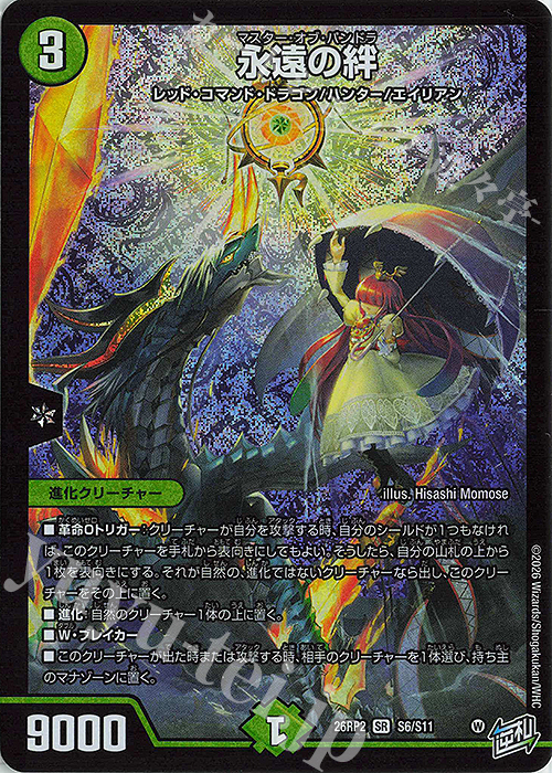 SR 永遠の絆 販売 | [DM26-RP2] 逆札篇 第2弾 燃えろ禁断!逆転の
