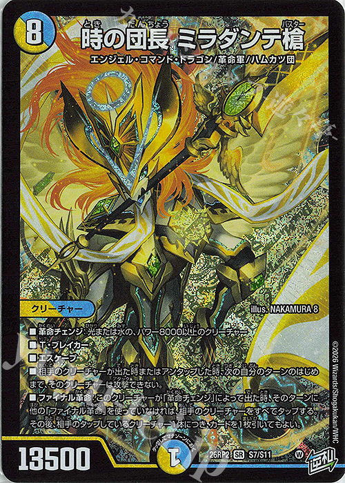 SR 時の団長 ミラダンテ槍 買取 | [DM26-RP2] 逆札篇 第2弾 燃えろ禁断