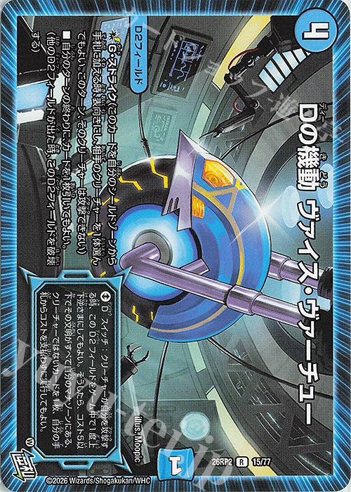 R Dの機動 ヴァイス・ヴァーチュー 販売 | [DM26-RP2] 逆札篇 第2弾