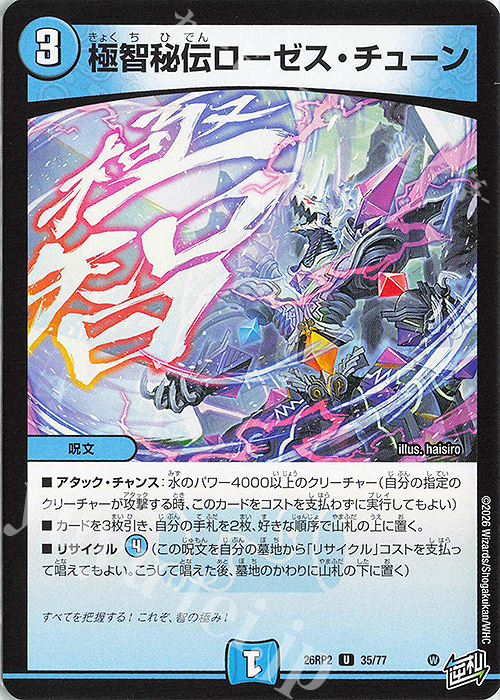 U 極智秘伝ローゼス・チューン 販売 | [DM26-RP2] 逆札篇 第2弾 燃えろ
