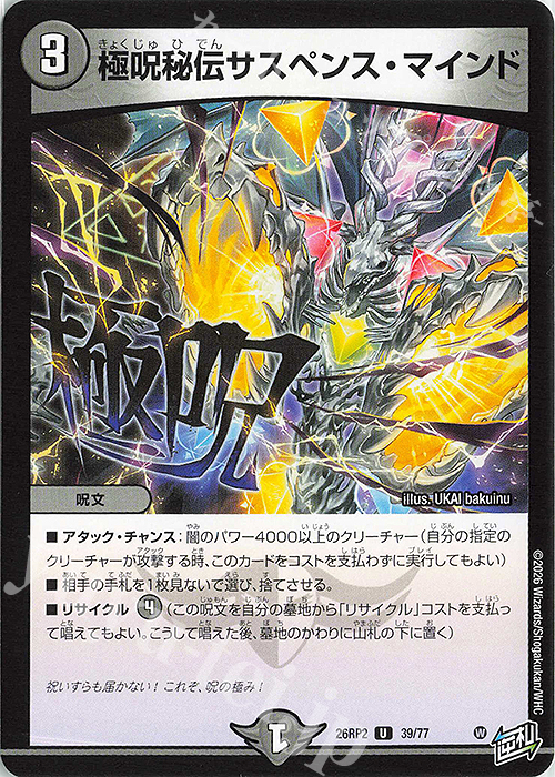 U 極呪秘伝サスペンス・マインド 販売 | [DM26-RP2] 逆札篇 第2弾