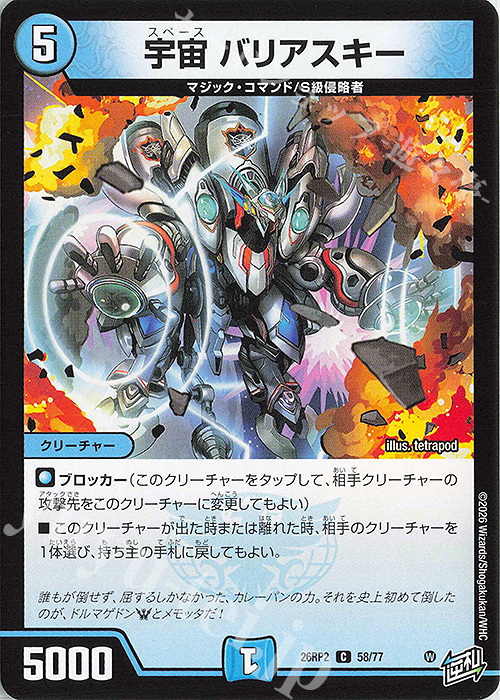 C 宇宙 バリアスキー 販売 | [DM26-RP2] 逆札篇 第2弾 燃えろ禁断!逆転