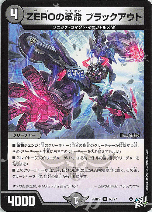 C ZEROの革命 ブラックアウト 販売 | [DM26-RP2] 逆札篇 第2弾 燃えろ